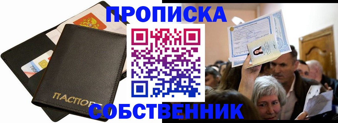 временная регистрация собственник в Череповце