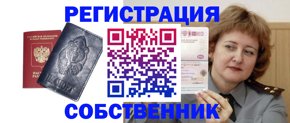 прописка 2025 в Череповце