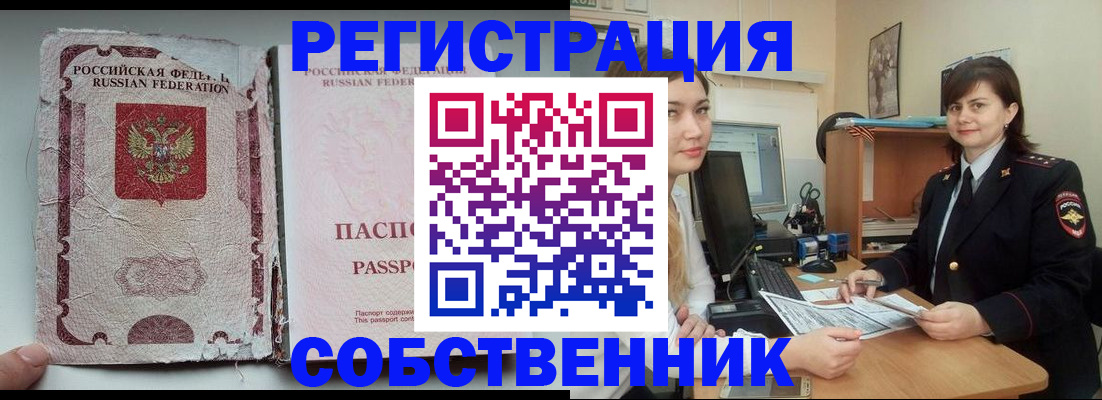 прописка законно в Череповце